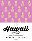 『Hawaii guide 24H』横井直子