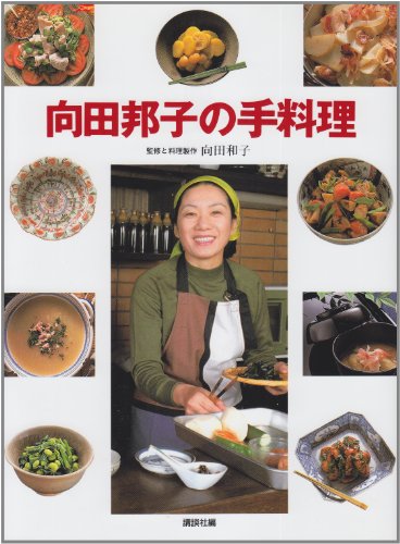 『向田邦子の手料理 (講談社のお料理BOOK)』の装丁・表紙デザイン