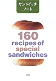 『サンドイッチノート―160 recipes of spcial sandwiches』