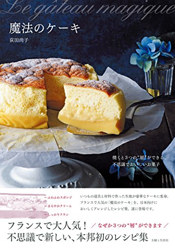 荻田 尚子『魔法のケーキ』の装丁・表紙デザイン