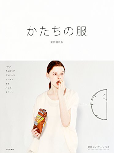 濱田 明日香『かたちの服』の装丁・表紙デザイン