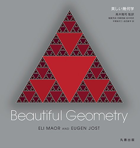 Eli Maor『美しい幾何学』の装丁・表紙デザイン