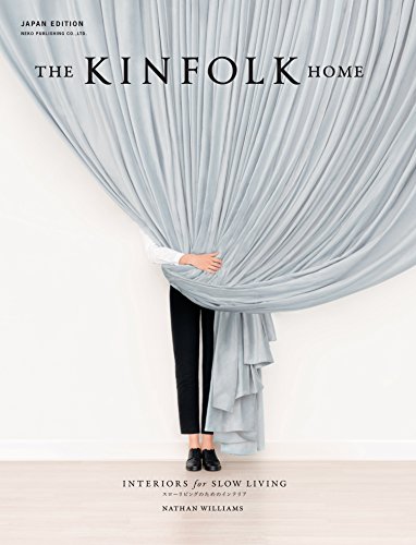 ネイサン ウィリアムス『KINFOLK HOME』の装丁・表紙デザイン