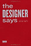『the DESIGNER says -デザイナーから学ぶ創造を磨く言葉たち』Sara Bader