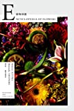 『Encyclopedia of Flowers―植物図鑑』東信