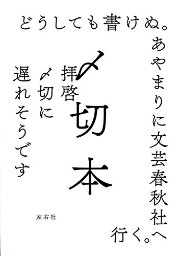 夏目漱石『〆切本』の装丁・表紙デザイン