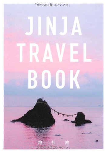 『JINJA TRAVEL BOOK』の装丁・表紙デザイン