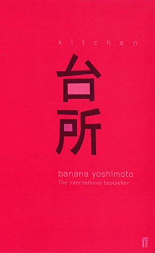 Banana Yoshimoto『Kitchen』の装丁・表紙デザイン
