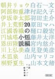 『20の短編小説 (朝日文庫)』