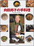 『向田邦子の手料理 (講談社のお料理BOOK)』