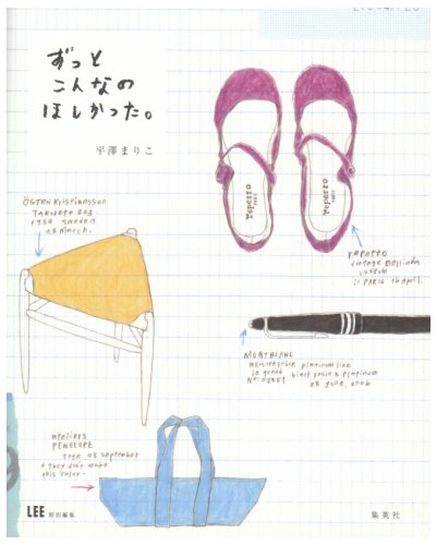 平澤 まりこ『ずっとこんなのほしかった。』の装丁・表紙デザイン