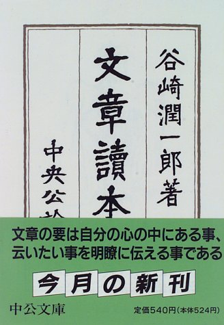 谷崎 潤一郎『文章読本 (中公文庫)』の装丁・表紙デザイン