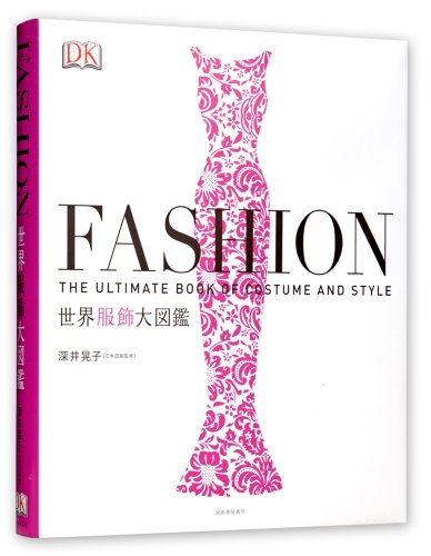 『FASHION 世界服飾大図鑑』の装丁・表紙デザイン
