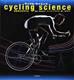 『サイクル・サイエンス ---自転車を科学する』マックス・グラスキン