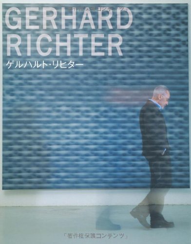 アルミン・ツヴァイテ『GERHARD RICHTER  ゲルハルト・リヒター (DVD付)』の装丁・表紙デザイン
