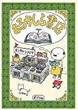 『あるかしら書店』ヨシタケ シンスケ