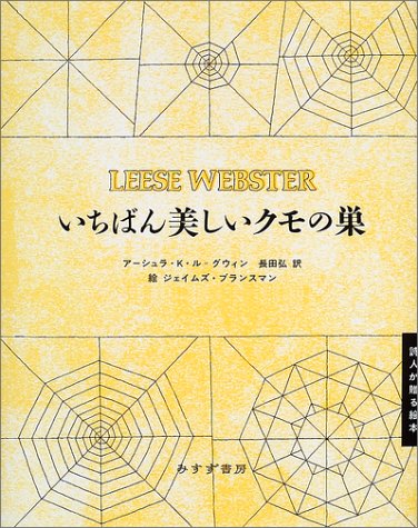 アーシュラ・K. ル=グウィン『いちばん美しいクモの巣 (詩人が贈る絵本 II)』の装丁・表紙デザイン