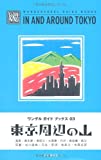 『東京周辺の山 (ワンゲルガイドブックス)』山と溪谷社アウトドア出版部