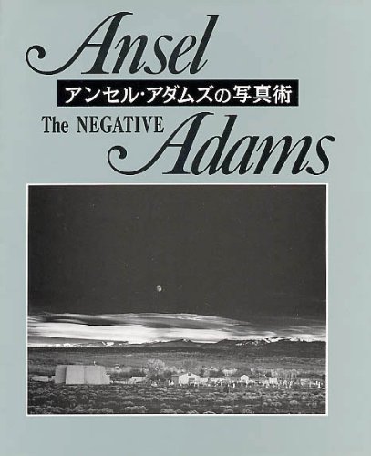 アンセル アダムズ『アンセル・アダムスの写真術―The Negative』の装丁・表紙デザイン