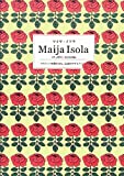 『マイヤ・イソラ Maija Isola』マイヤ・イソラ(1927〜2001)