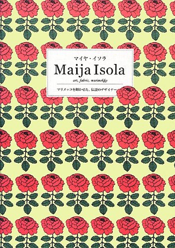 マイヤ・イソラ(1927〜2001)『マイヤ・イソラ Maija Isola』の装丁・表紙デザイン
