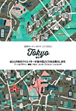 『東京 (世界のシティ・ガイド  CITIX60シリーズ)』