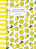 『パリのかんたんお菓子 レシピ&ラッピングペーパーブック』イザベル・ボワノ