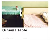 『Cinema Table シネマテーブル[映画の中のレシピ]』高橋 ヨーコ(写真)