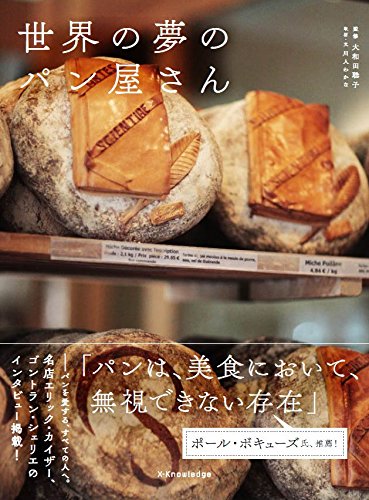 『世界の夢のパン屋さん』の装丁・表紙デザイン