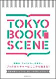 『TOKYO BOOK SCENE (玄光社MOOK)』