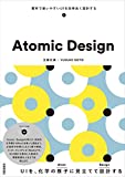 『Atomic Design ~堅牢で使いやすいUIを効率良く設計する』五藤 佑典