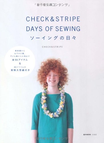 CHECK&STRIPE『CHECK&STRIPE DAYS OF SEWING ソーイングの日々 (e-MOOK)』の装丁・表紙デザイン