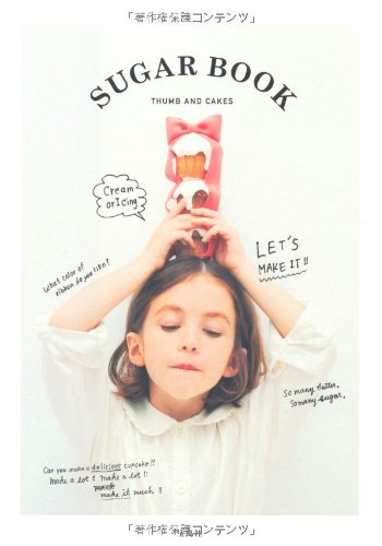 THUMB AND CAKES(サム・アンド・ケイクス)『SUGAR BOOK』の装丁・表紙デザイン