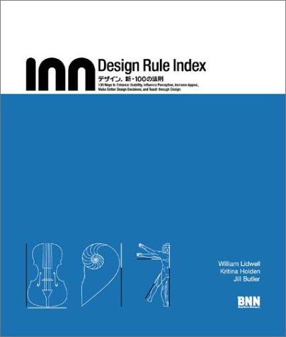 William Lidwell『Design rule index―デザイン、新・100の法則』の装丁・表紙デザイン