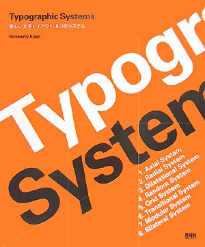 Kimberly Elam『Typographic Systems―美しい文字レイアウト、8つのシステム』の装丁・表紙デザイン