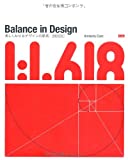 『Balance in Design［増補改訂版］- 美しくみせるデザインの原則』Kimberly Elam