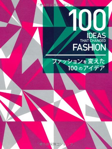 HARRIET WORSLEY『100 IDEAS THAT CHANGED FASHION -ファッションを変えた100のアイデア』の装丁・表紙デザイン
