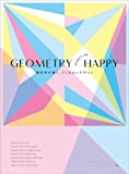『GEOMETRY MAKES ME HAPPY 幾何学が導く、ここちよいデザイン』