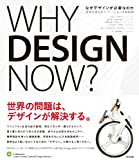 『なぜデザインが必要なのか――世界を変えるイノベーションの最前線』エレン ラプトン