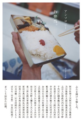 武田百合子『アンソロジー お弁当。』の装丁・表紙デザイン
