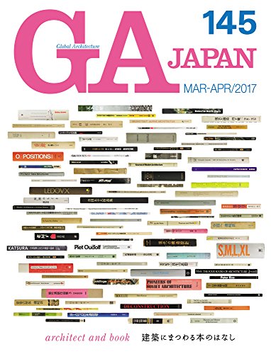 『GA JAPAN 145』の装丁・表紙デザイン