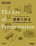 『発酵の技法 ―世界の発酵食品と発酵文化の探求 (Make:Japan Books)』Sandor Ellix Katz