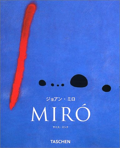 ヤニス・ミンク『ミロ NBS-J (ニューベーシック・シリーズ)』の装丁・表紙デザイン