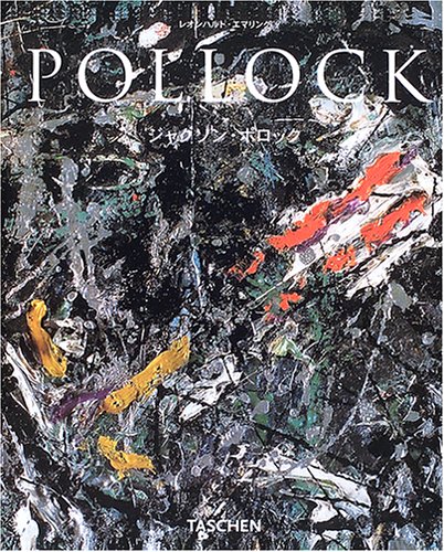 レオンハルト・エマリング『ポロック NBS-J (ニューベーシック・アート・シリーズ)』の装丁・表紙デザイン