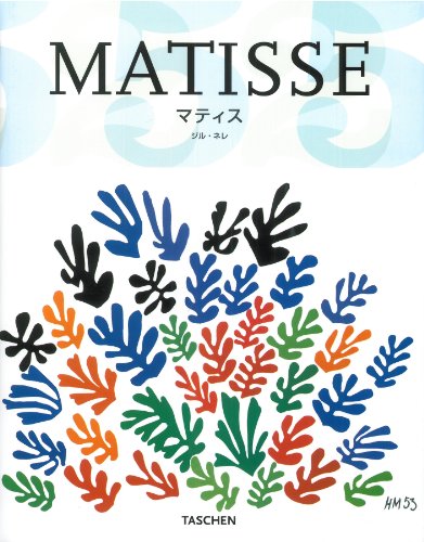 ジル・ネレ『マティス 25周年』の装丁・表紙デザイン