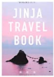 『JINJA TRAVEL BOOK』