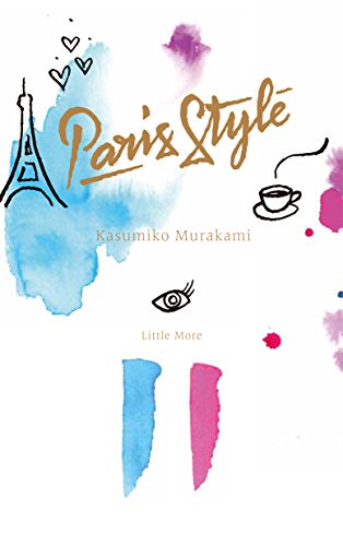 村上 香住子『パリ・スタイル 大人のパリガイド』の装丁・表紙デザイン