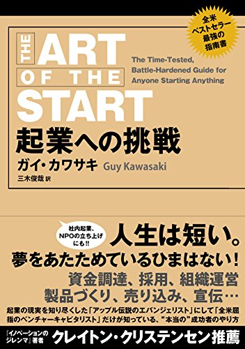 ガイ・カワサキ『起業への挑戦』の装丁・表紙デザイン