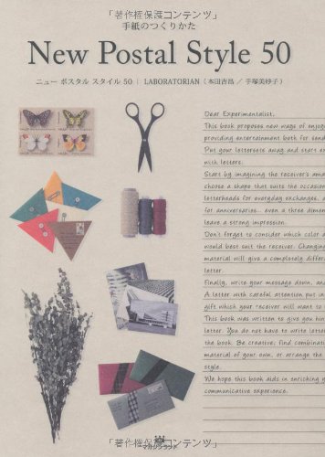 LABORATORIAN(本田吉昌/手塚美砂子)『New Postal Style 50 手紙のつくりかた』の装丁・表紙デザイン