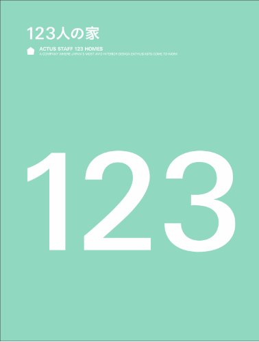 『123人の家』の装丁・表紙デザイン